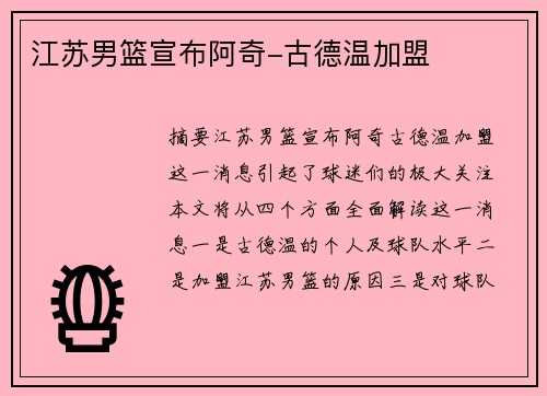 江苏男篮宣布阿奇-古德温加盟