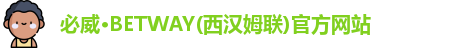 必威·BETWAY
